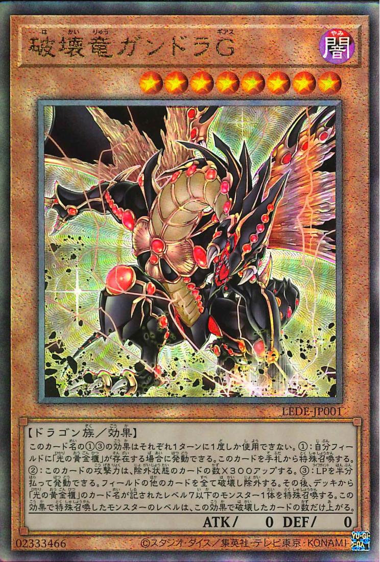 Geas Gandora the Dragon of Destruction [LEDE-JP001-UTR] – Cardingedge