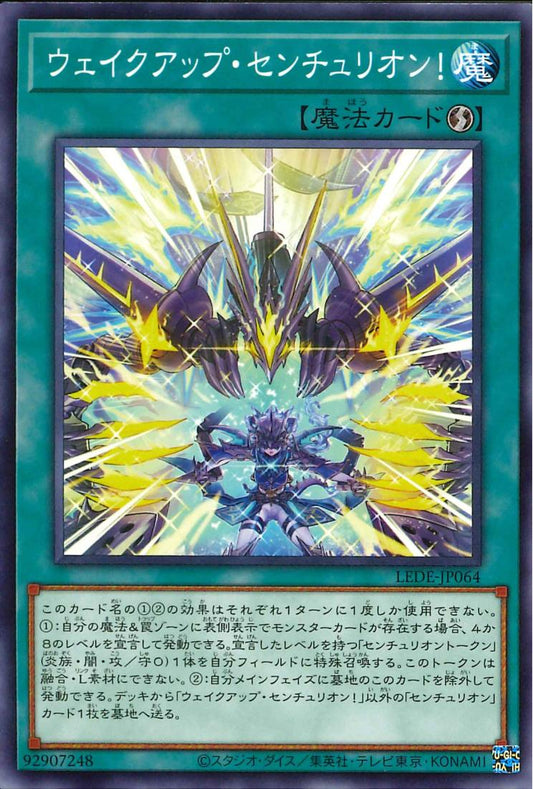 目覚めよセンチュリオン! 【LEDE-JP064-C】