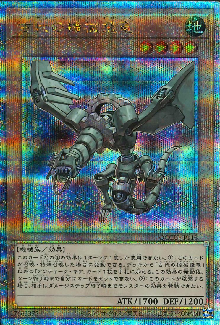 ancient gear wyvern Ancient Gear Wyvern [QCCU-JP113-QCSCR] – Cardingedge