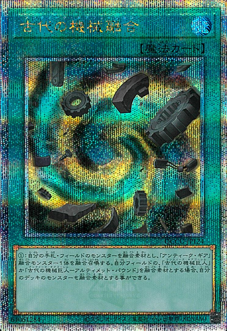 ancient gear fusion Ancient Gear Fusion [QCCU-JP124-QCSCR] – Cardingedge