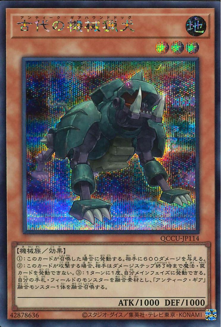 Ancient Gear Hunting Hound [QCCU-JP114-SCR] – Cardingedge