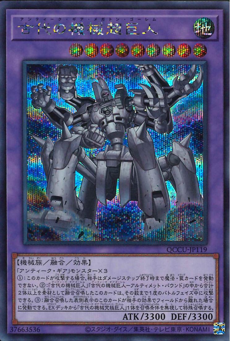 ancient gear megaton golem Ancient Gear Megaton Golem [QCCU-JP119-SCR] – Cardingedge