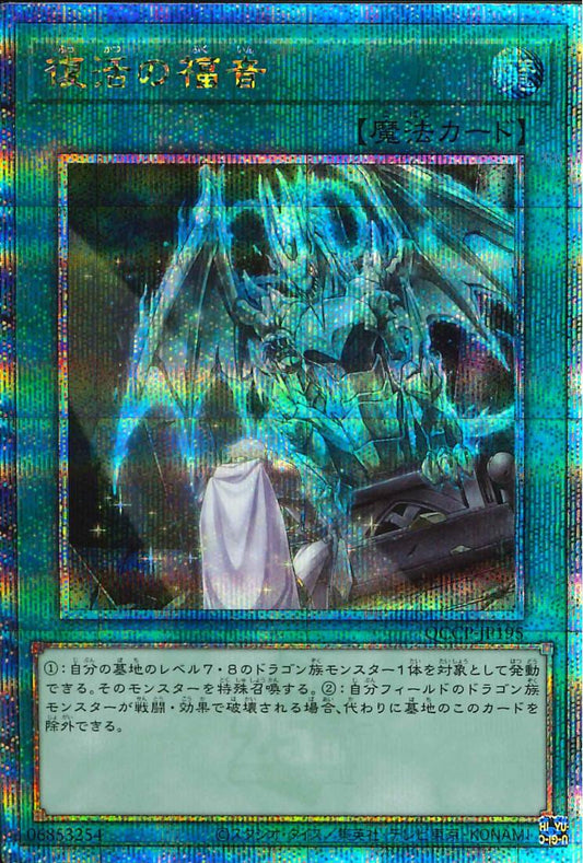 Return of the Dragon Lords [QCCP-JP195-QCSCR]