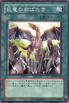 A Wingbeat of Giant Dragon [BE2-JP159-C]