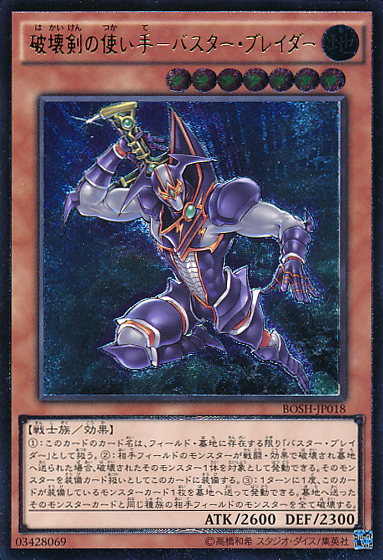 Buster Blader, the Destruction Swordmaster [BOSH-JP018-UTR]
