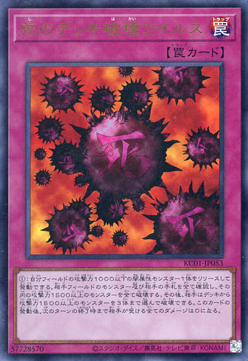 yugioh crush card virus anime Crush Card Virus [KC01-JP053-UR] – Cardingedge