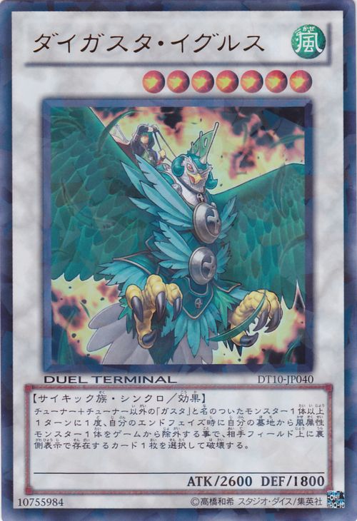 yugioh daigusto deck Daigusto Eguls [DT10-JP040-DTUPR] – Cardingedge