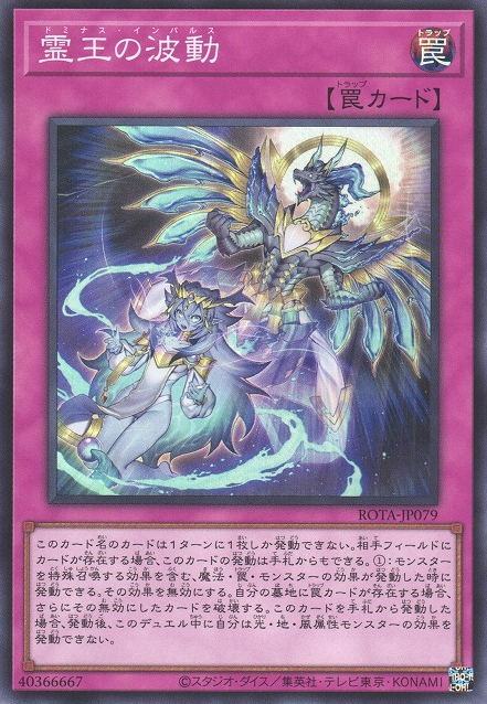 遊戯王　ドミナスインパルススリーブ　100枚 ドミナス・インパルス [ROTA-JP079-SR] – Cardingedge