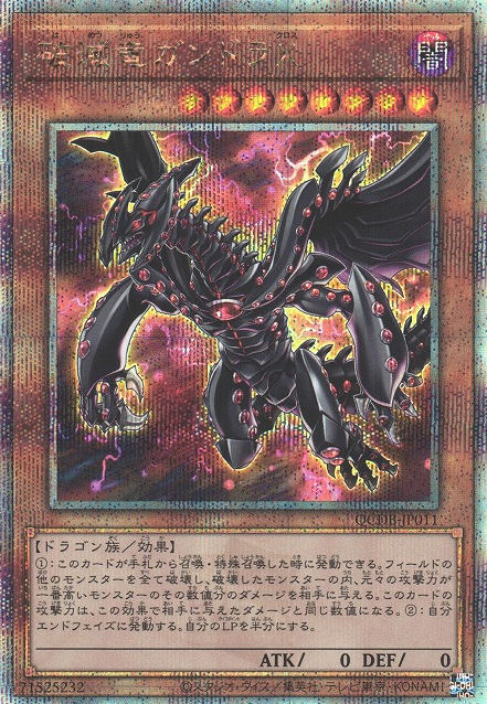 Gandora-X the Dragon of Demolition [QCDB-JP011-QCSCR] – Cardingedge