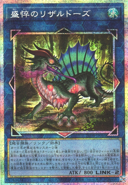 Haggard Lizardose 【25DB-JP051-PSCR】