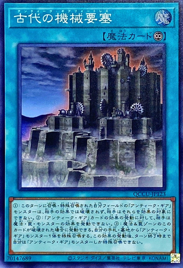 ancient gear fortress Ancient Gear Fortress [QCCU-JP123-SR] – Cardingedge