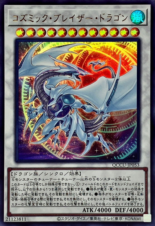 Cosmic Blazar Dragon [QCCU-JP053-UR] – Cardingedge