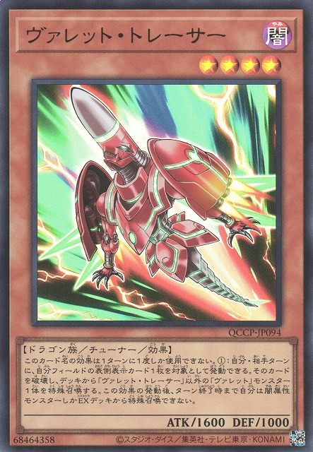 Rokket Tracer [QCCP-JP094-UR] – Cardingedge