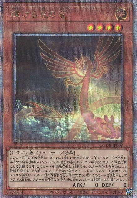 Shining Star Dragon [QCDB-JP003-QCSCR]