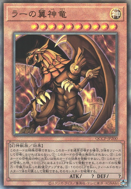 The Winged Dragon of Ra [QCCP-JP200-UTR]