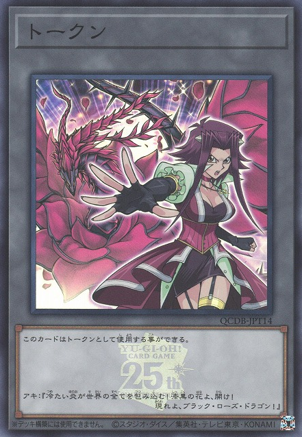 Token (Akiza and Black Rose Dragon) [QCDB-JPT14-SR] – Cardingedge