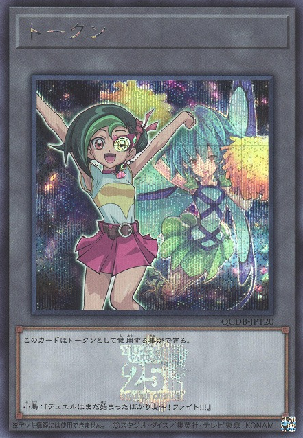 Token (Tori and Fairy Cheer Girl) [QCDB-JPT20-SCR] – Cardingedge