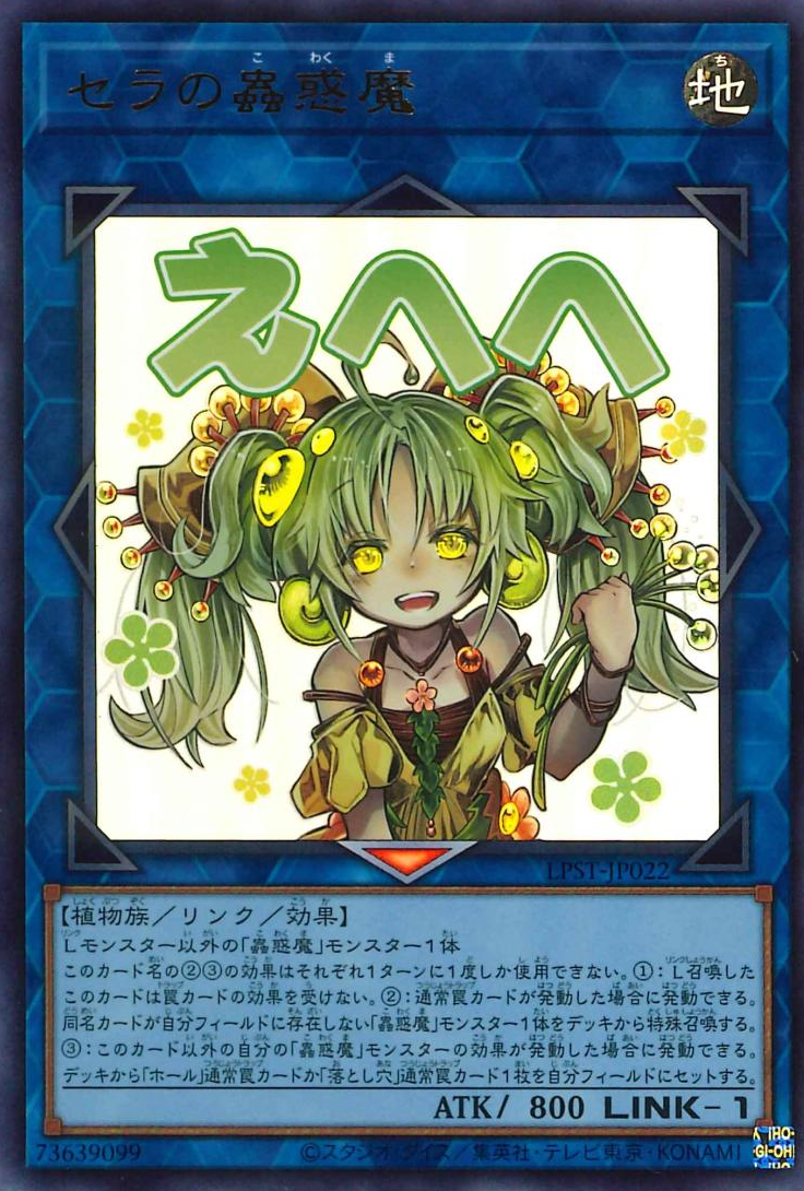 Traptrix Sera [LPST-JP022-UR] – Cardingedge