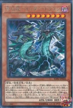 Thunder Dragonduo (Rare) [SOFU-JP022-R] – Cardingedge
