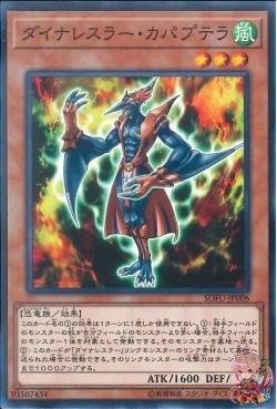 Dinowrestler Capaptera (Common) [SOFU-JP006-C] – Cardingedge