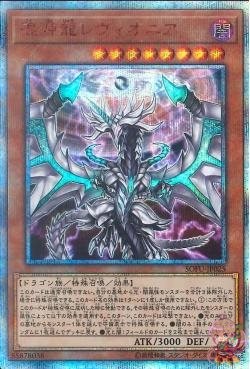 Chaos Dragon Levianeer (20th Secret Rare) [SOFU-JP025-20SCR]