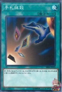 Card Destruction (Common) [SR06-JP025-C]