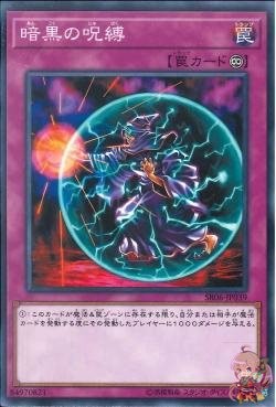 Curse of Darkness (Common) [SR06-JP039-C] – Cardingedge