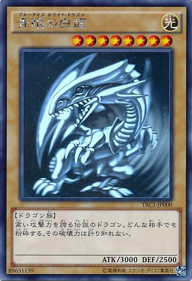 Blue-Eyes White Dragon [TRC1-JP000-HGR]
