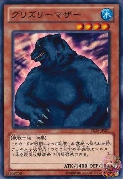 Mother Grizzly (Common) [SD23-JP021-C]