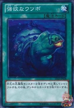 Moray of Greed (Common) [SD23-JP028-C]