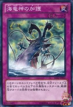 Aegis of the Ocean Dragon Lord (Common) [SD23-JP032-C]