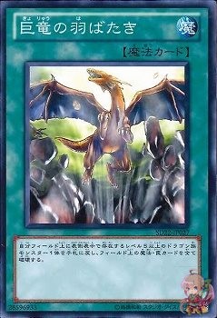 A Wingbeat of Giant Dragon (Common) [SD22-JP027-C]