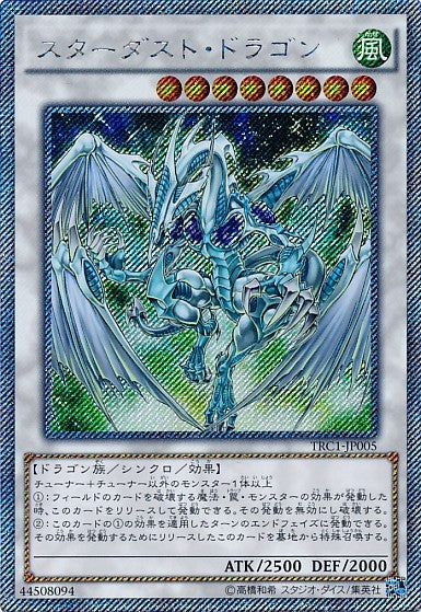 Stardust Dragon [TRC1-JP005-ExSCR]