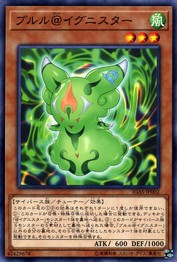 ブルル@イグニスター【IGAS-JP002-C】