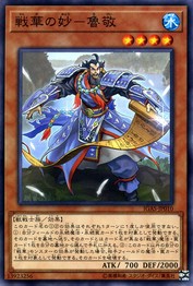 Senka Tactician - Lu Jing [IGAS-JP010-C]