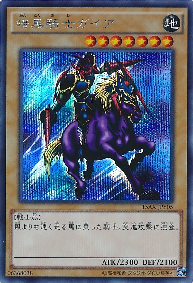 Gaia The Fierce Knight [15AX-JPY05-SCR]