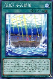 マリンセス バトルオーシャン【CHIM-JP053-C】