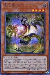 Starliege Dragon Seyfert [CHIM-JP014-SCR]