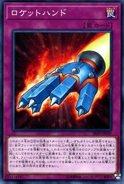 Rocket Hand [SR09-JP039-C]