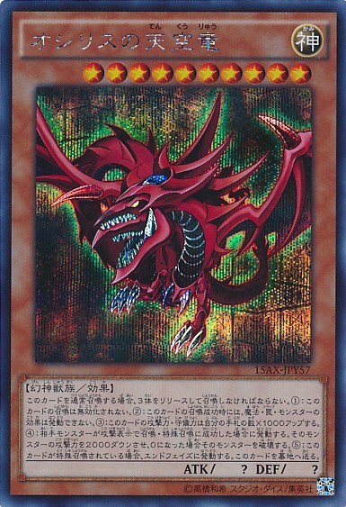 yugioh sky dragon card Slifer the Sky Dragon [15AX-JPY57-SCR] – Cardingedge