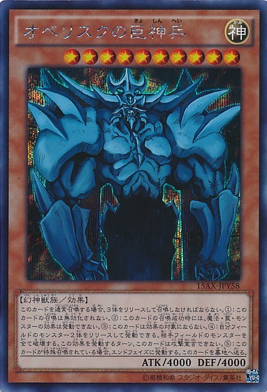 Obelisk the Tormentor [15AX-JPY58-MLR] – Cardingedge