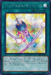 ペンデュラムエクシーズ 【20PP-JP016-SCR】