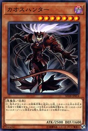 カオスハンター【SD38-JP014-C】