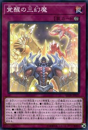 聖獣覚醒【SD38-JP035-NPR】