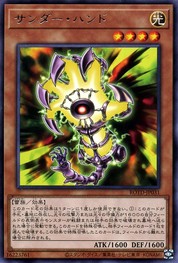 サンダーハンド【ROTD-JP031-R】