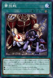 ダイストライアゲイン【ROTD-JP067-NR】