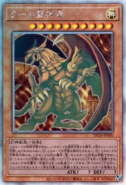 The Winged Dragon of Ra [DP24-JP000-HGR]