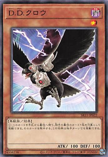 D.D. Crow [SR11-JP022-C]