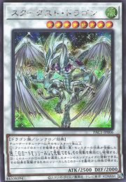 Stardust Dragon [PAC1-JP006-SCR]