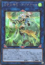 女神の弓 アポロウサ 【PAC1-JP028-SCR】